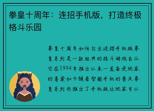 拳皇十周年：连招手机版，打造终极格斗乐园
