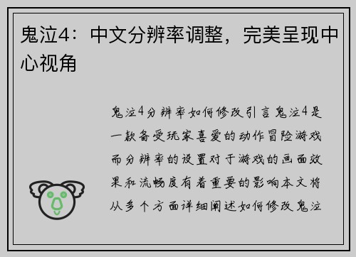 鬼泣4：中文分辨率调整，完美呈现中心视角