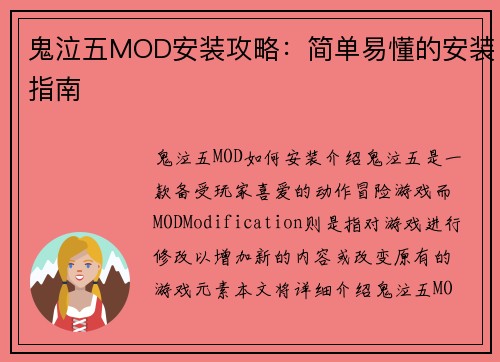 鬼泣五MOD安装攻略：简单易懂的安装指南