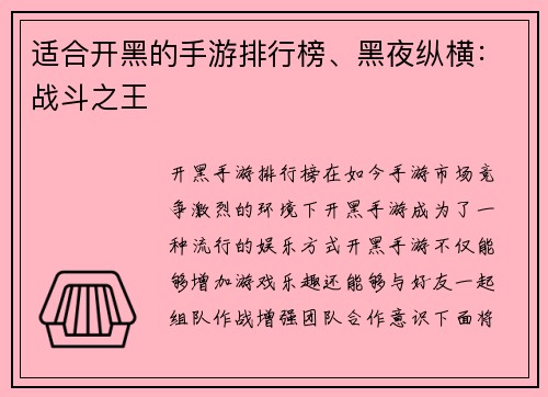 适合开黑的手游排行榜、黑夜纵横：战斗之王
