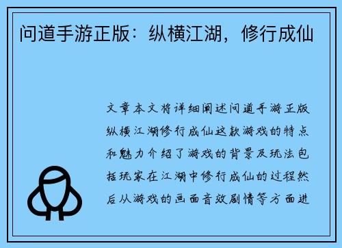 问道手游正版：纵横江湖，修行成仙
